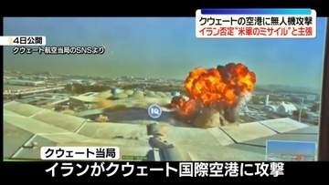 米とイラン、攻撃の応酬が激化　周辺国にも被害…“戦闘終結交渉”行き詰まる中
