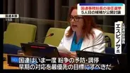 国連事務総長の後任選挙　5人目の立候補者が公開討論