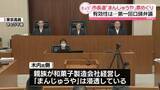 「市長選「まんじゅうや」などの票めぐり　有効性は…第1回口頭弁論　茨城・神栖市」の画像1