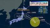 「お盆休み　台風15号に要注意　あさって以降、北・東日本に接近のおそれ」の画像1