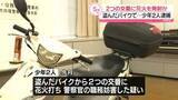「盗んだバイクで…2つの交番に花火打ち込んだか　少年2人逮捕」の画像1