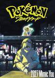 「ポケモン、7年ぶりの長編アニメーション映画公開へ　『ポケモンWCS2026 』で発表」の画像1