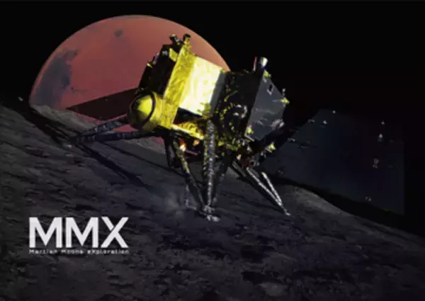 人類史上初挑戦！火星衛星探査機MMXによる『サンプルリターン計画』 いよいよ明日打ち上げ JAXA