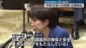 中国政府、国民に日本への渡航避けるよう注意喚起　高市首相の台湾有事めぐる発言受け