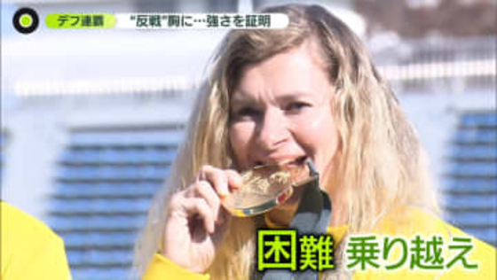 ウクライナ選手、デフリンピック・女子ハンマー投げ連覇　過酷な避難生活の中…“反戦”胸に強さ証明