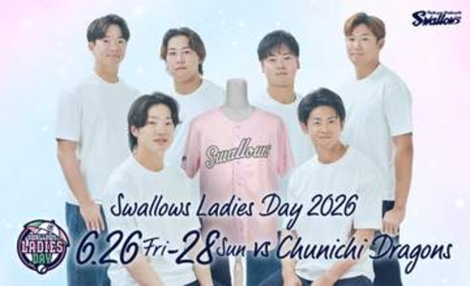 【ヤクルト】6月末の対中日3連戦で「Swallows LADIES DAY 2026」を開催　一部試合で配布の特別ユニはピンクのカワイイデザイン