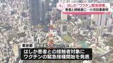 「患者と接触者に…　はしか「ワクチン緊急接種」小池知事が表明」の画像1
