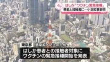 患者と接触者に…　はしか「ワクチン緊急接種」小池知事が表明