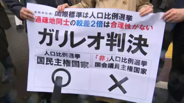 「格差拡大の程度が著しいものといえない」2月衆院選　最大2.1倍の“一票の格差”は「合憲」…選挙無効の訴え退ける判決　東京高裁