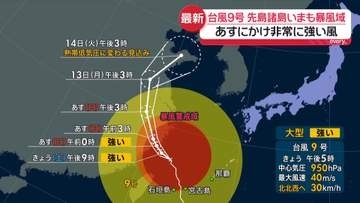 【台風9号】東シナ海を北上　あすにかけ非常に強い風　暴風域の石垣島から中継