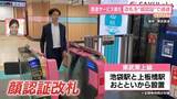 「“AIに話しかけて切符購入”、改札は“顔パス”に　JR東と東武が新サービス、夏休み前にサービスの進化が加速」の画像1