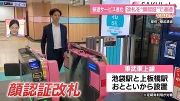 “AIに話しかけて切符購入”、改札は“顔パス”に　JR東と東武が新サービス、夏休み前にサービスの進化が加速