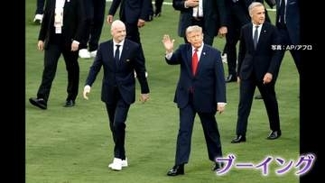 W杯、表彰式登場のトランプ大統領にブーイング