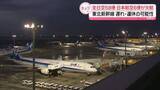 「【台風15号】全日空で58便、日本航空で6便が欠航　東北新幹線に遅れや運休の可能性」の画像1