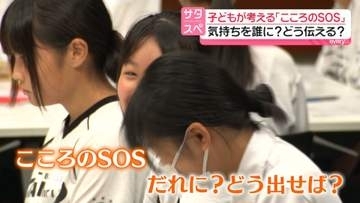 小中高生の自殺“過去最多”538人　子どもが考える「こころのSOS」誰に、どう伝える？　AI、親、先生、友達…相談相手はさまざま