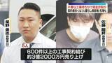 「不要な工事持ちかけ現金詐取か　リフォーム会社の実質的経営者ら5人逮捕　神奈川」の画像1