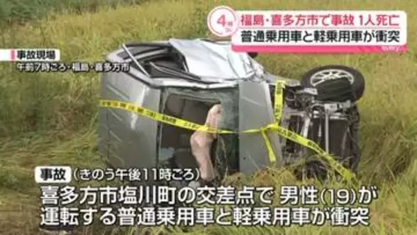 車2台が衝突、73歳男性死亡　福島・喜多方市