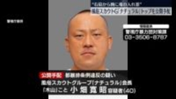 “右肩から腕に竜の入れ墨”風俗スカウトG「ナチュラル」トップの男を公開手配