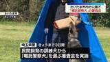 「埼玉県警「嘱託警察犬」の審査会実施」の画像1