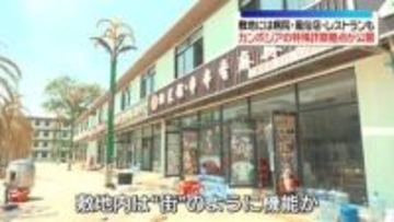 カンボジアの特殊詐欺拠点を公開　敷地には病院・風俗店・レストランも…街のように機能か