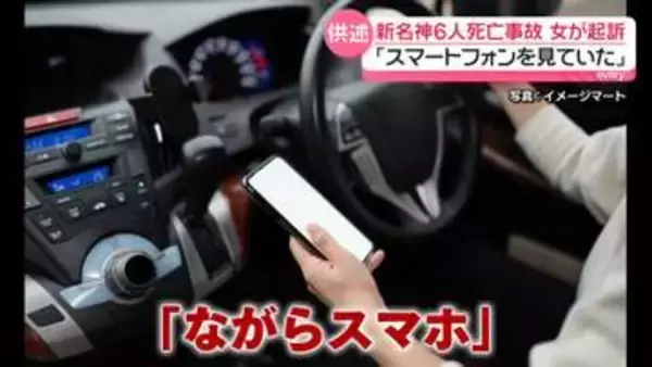 「スマホを見ていた」トラック運転の女、約9.4メートル手前で気づいたか　新名神6人死亡事故