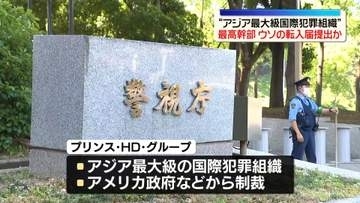 “アジア最大級の国際犯罪組織”中国系企業の最高幹部の男を逮捕　警視庁