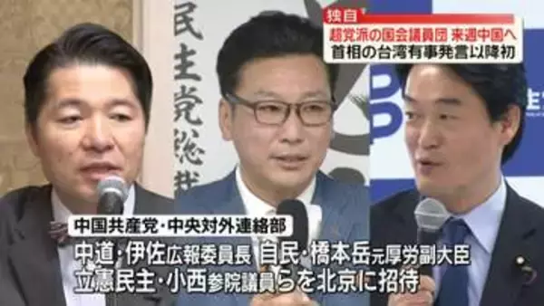 【独自】中道の伊佐広報委員長ら超党派議員団、来週訪中　中国側が招待　首相の台湾有事発言以降で初