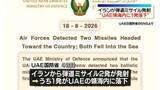 「トランプ大統領、イランとの協議「行われていない」　イランから弾道ミサイル発射“UAE領海内に1発落下”」の画像1