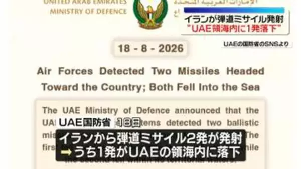 トランプ大統領、イランとの協議「行われていない」　イランから弾道ミサイル発射“UAE領海内に1発落下”