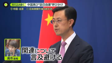 悪化する日中関係、改善の糸口見えず…　地震理由に中国が再び“訪日自粛”呼びかけ