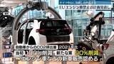 「EU、エンジン車の新車販売“2035年までに禁止”見直し」の画像1