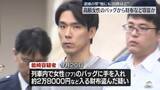 「列車内で女性のバッグから財布など盗んだか　男（33）を現行犯逮捕」の画像1