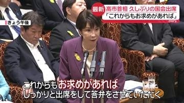 高市首相、久しぶりの国会に出席　野党側の委員会出席…衆院はまだ道筋見えず