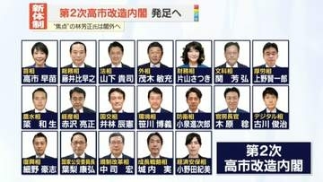 第2次高市改造内閣発足へ　“焦点”の林芳正氏は閣外へ