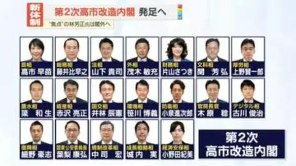 第2次高市改造内閣発足へ　“焦点”の林芳正氏は閣外へ
