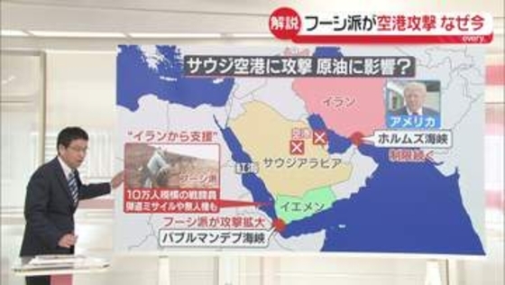 フーシ派がサウジアラビア首都の空港攻撃　なぜ今…世界経済への影響は【解説】