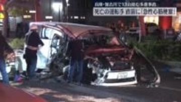 兵庫・加古川13台絡む事故　死亡の運転手(78)が事故直前に「急性心筋梗塞」