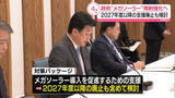 「「メガソーラー」新規事業の支援廃止検討など　政府が対策パッケージとりまとめ」の画像1