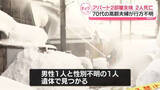 「アパート2部屋全焼…2人死亡　70代夫婦が行方不明　青森市」の画像1