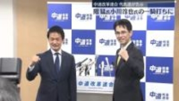 【中継】中道改革連合　代表選が告示　階猛氏と小川淳也氏の一騎打ちに