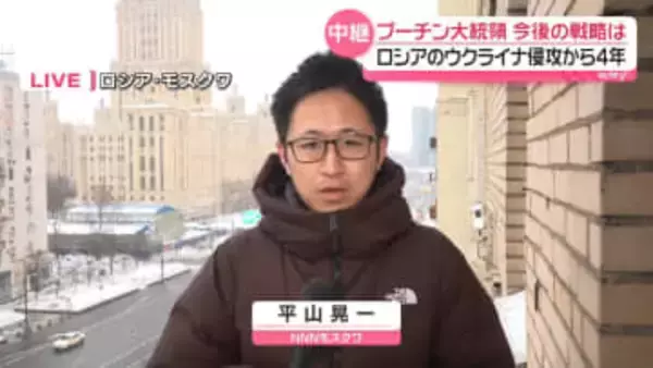 ロシアのウクライナ侵攻から4年　プーチン大統領の今後の戦略は【中継】
