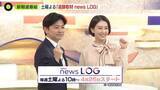 「日本テレビ、土曜よる10時に新報道番組「追跡取材 news LOG」」の画像1