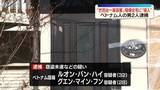 「世田谷一家殺害事件の現場住宅に“侵入”金品盗もうとしたか　ベトナム人2人逮捕」の画像1