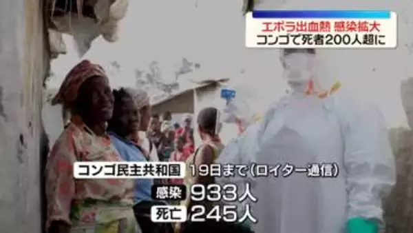 「エボラ出血熱」感染拡大…コンゴ民主共和国で死者200人超に