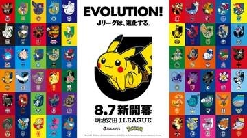 ポケモンが日本サッカー界を盛り上げる　Jリーグとコラボ、60匹のクラブパートナーが決定