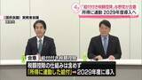 「「給付付き税額控除」与野党が合意　所得に連動、2029年度に導入へ」の画像1