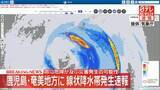 「鹿児島・奄美地方に線状降水帯発生速報　命に危険が及ぶ災害発生の可能性」の画像1