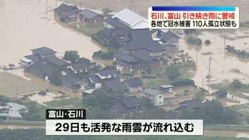 線状降水帯発生の石川・富山　大雨から一夜明け復旧作業　各地で冠水被害…110人孤立状態も　引き続き雨に警戒