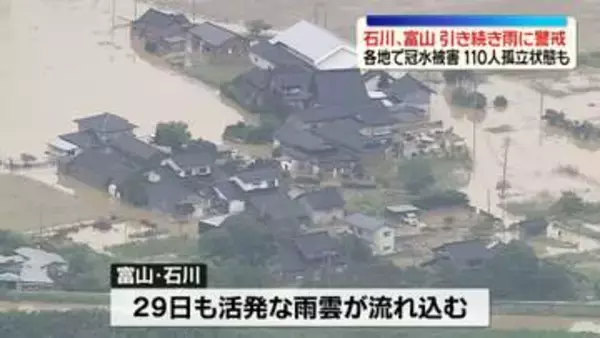 線状降水帯発生の石川・富山　大雨から一夜明け復旧作業　各地で冠水被害…110人孤立状態も　引き続き雨に警戒