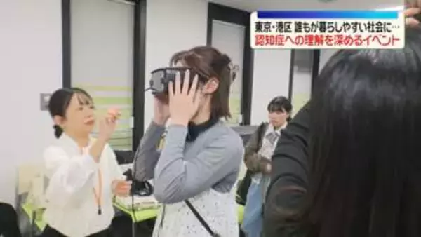 認知症への理解深め支援を　地域社会作りのためのイベント　東京・港区